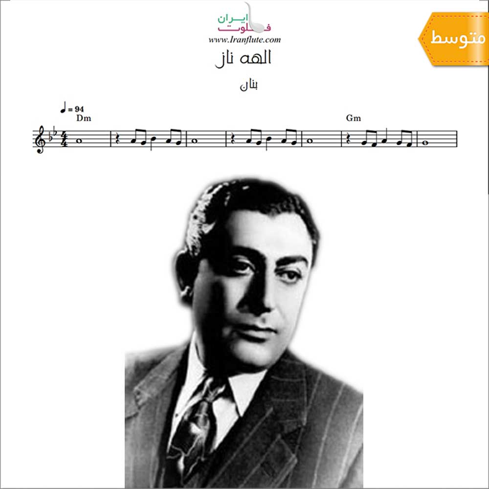 نت فلوت | آهنگ الهه ناز - بنان