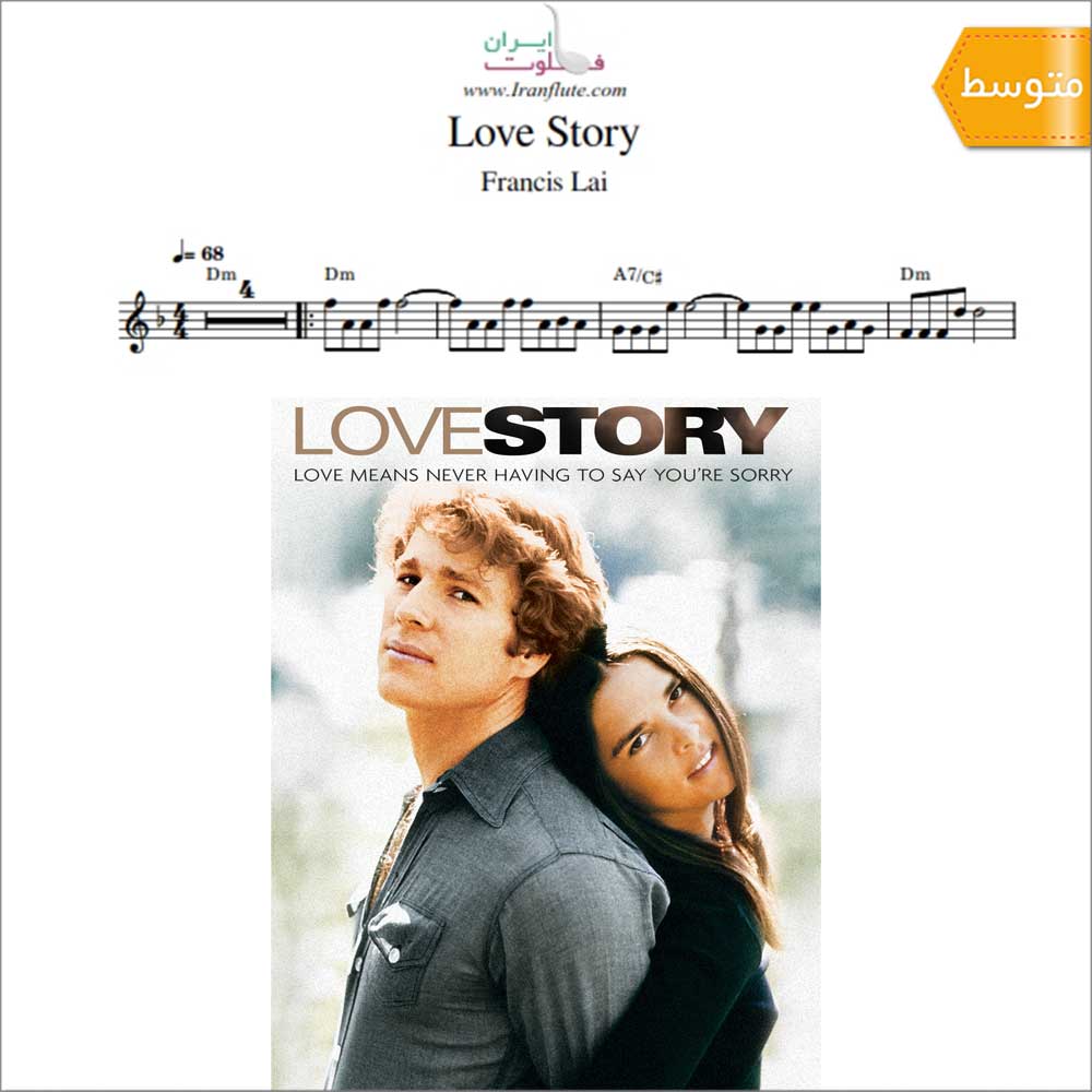 نت فلوت | آهنگ Francis Lai - Love Story